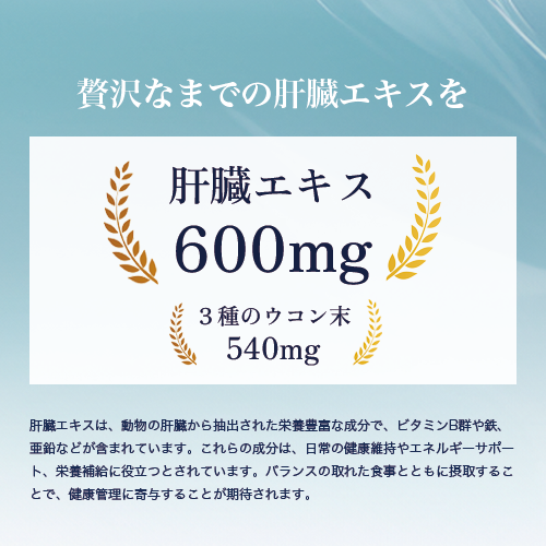 ★送料無料★ HISANO 肝臓エキス精NANOプレミアム360粒 健康補助食品 肝臓エキス＆3種のウコン 、 秋ウコン 春ウコン 紫ウコン（300mg×360粒）約60日分 【日本製】_5