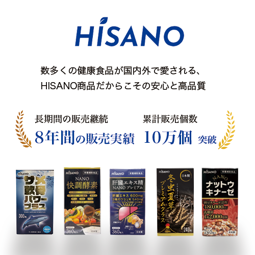 ★送料無料★ HISANO 肝臓エキス精NANOプレミアム360粒 健康補助食品 肝臓エキス＆3種のウコン 、 秋ウコン 春ウコン 紫ウコン（300mg×360粒）約60日分 【日本製】_8