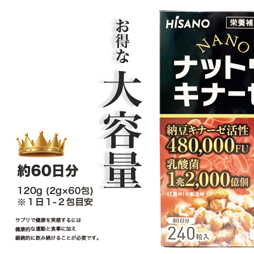 ★送料無料★ HISANO NANOナットウキナーゼ240粒ナットウキナーゼ活性480,000FU 健康補助食品 （333mg×240粒）約80日分 【日本製】_6