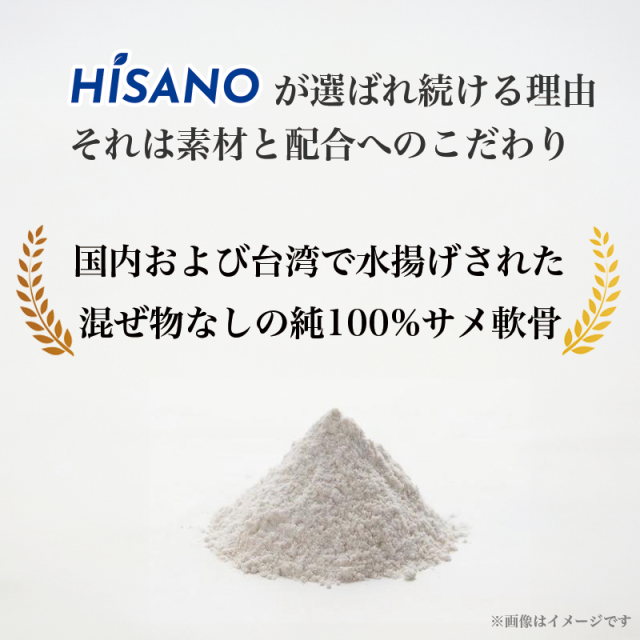 サメ軟骨パワープラス サメ骨100％ HISANO 日本製 健康補助食品 サプリメント コンドロイチン 関節サプリ（3375mg×300カプセル）50日分_5