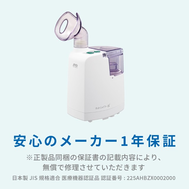 低価格 AD 超音波温熱吸入器 ホットシャワー5 ピンク UN-135A-JC1