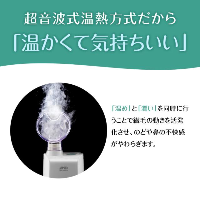 吸入器 A&D エー・アンド・デイ UN-135ECO 超音波 温熱 ホット