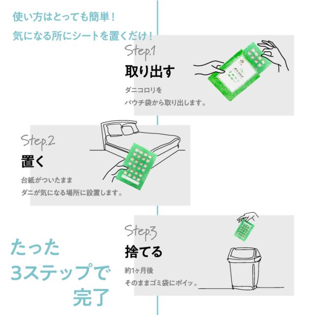 ダニコロリ ダニコロリシート20枚 ダニ捕りシート ダニ取りシート ダニとりシート ダニとり ダニ取り ダニ捕り ダニ捕獲シート ダニシート ダニ退治 ダニ対策 ダニ駆除 ダニマット ダニ取りマット ダニ捕りマット 防ダニシート ダニ刺され ダニ避け ダニよけ  ダニ撃退 の通販は