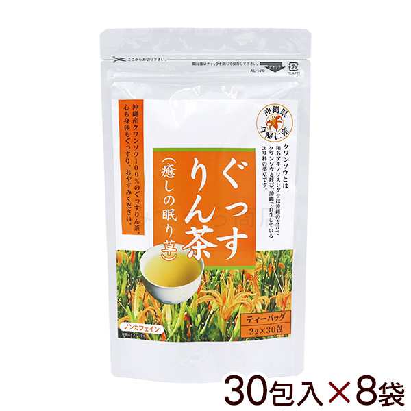 ぐっすりん茶 ティーバッグ 30包入×8袋 /沖縄産 クワンソウ 癒しの眠り