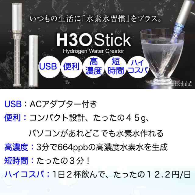 水素水生成器 H30 St i c k 携帯型 | cafemode.fr