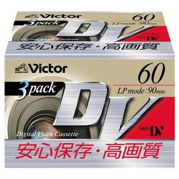 中古品)Victor ミニDVカセット 60分 3巻 日本製 M-DV60D3