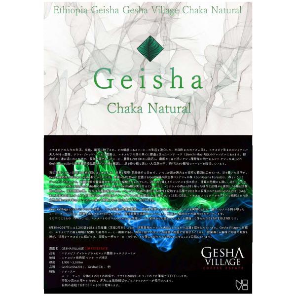 コーヒー生豆 1kg エチオピア ゲイシャ ゲシャビレッジ農園 チャカ ナチュラル 2022年クロップ 送料無料 大山珈琲 開店セールの通販は 5,400円