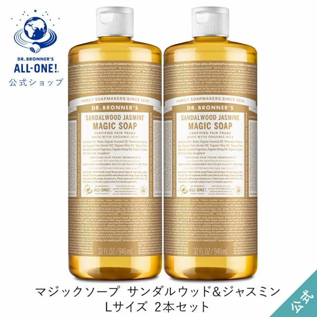 公式ショップ ドクターブロナー マジックソープ 2本セット ＳＡ(サンダルウッド＆ジャスミン) 946mL｜液体石鹸の通販は