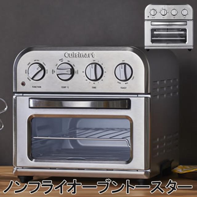 【新品・未使用】Cuisinartオーブントースター　シルバー　TOA-38SJ Cuisinart (クイジナート) ノンフライ オーブン TOA-38SJ Cuisinart