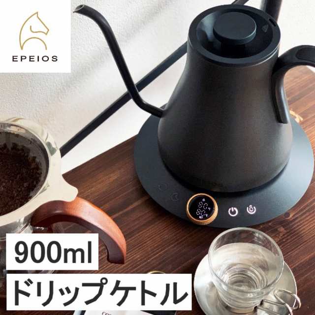 エペイオス EPEIOS ドリップケトル ブラック 0.9L 送料無料 EPCP001BK キッチン家電 電子ケトル 電気ケトル 温度調節可能 コーヒー用品