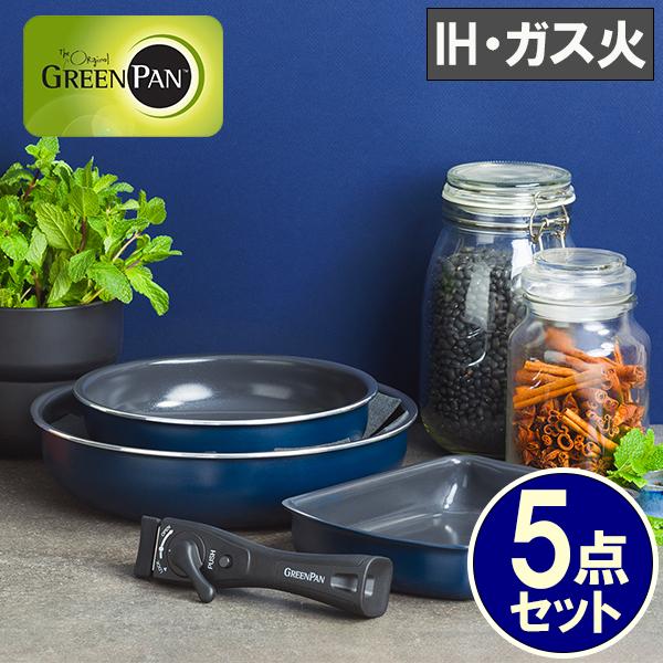 GREENPAN CLICK CHEF オックスフォードブルーセット4 グリーンパン公式