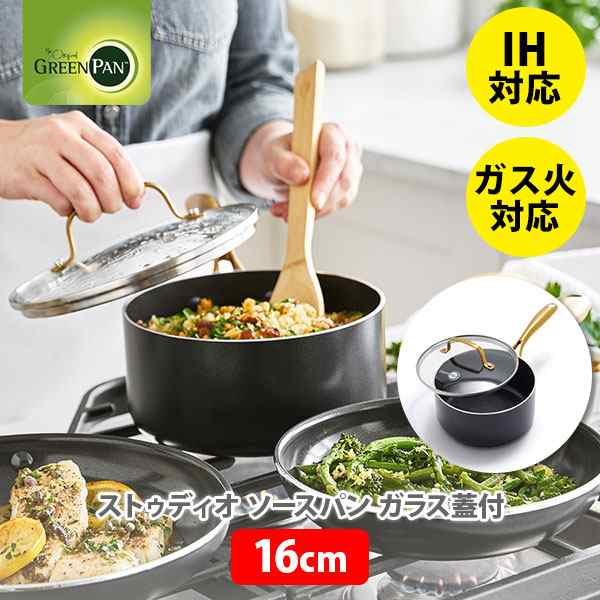 グリーンパン ソースパン 16cm ストゥディオ ガラス蓋付 CC007337-004