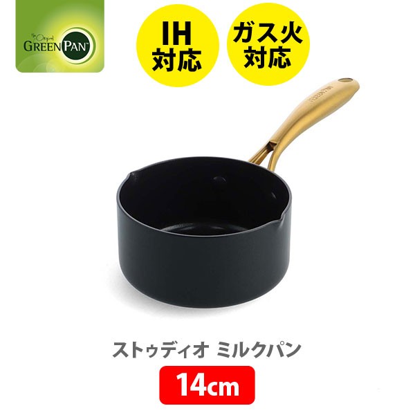 グリーンパン ミルクパン 14cm ストゥディオ CC007336-004 GREENPAN STUDIO IH対応 片手鍋 セラミックコーティング ゴールドハンドル PFA