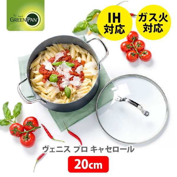 グリーンパン キャセロール 20cm ヴェニス・プロ 蓋付き CC000655-001 GREENPAN VENICE PRO IH対応 両手鍋 ダイヤモンド粒子配合 セラミ