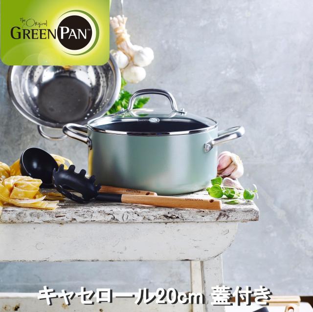 GREENPAN グリーンパン メイフラワー キャセロール 20cm 蓋付き CC002177-001 送料無料 両手鍋 キャセロール IH対応 PFASフリー
