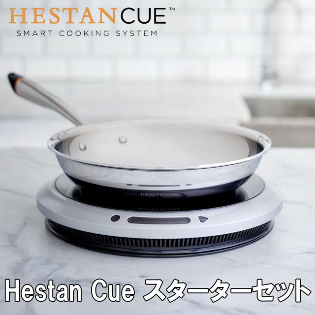 Hestan Cue ヘスタンキュー スターターセット 送料無料 スマート
