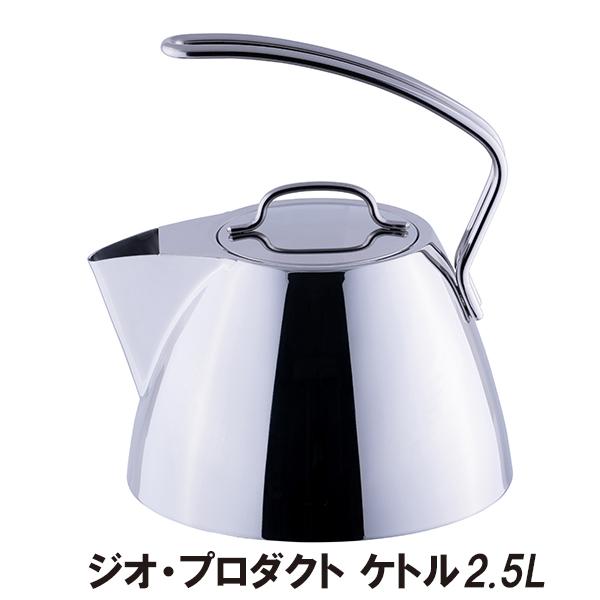 宮崎製作所 やかん ケトル GEO-25K 送料無料 ジオ・プロダクト ケトル2.5L プレゼント
