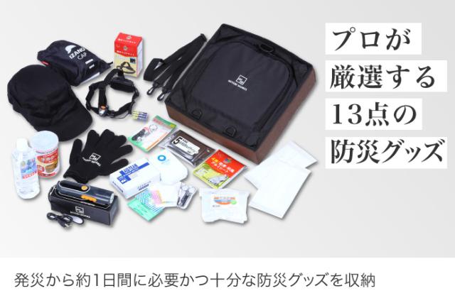 防災グッズ 防災セット 防災リュック 防災グッズ 送料無料 防災バッグ OTE 約1日分 (防災グッズ有り) サンドベージュ 玄関収納