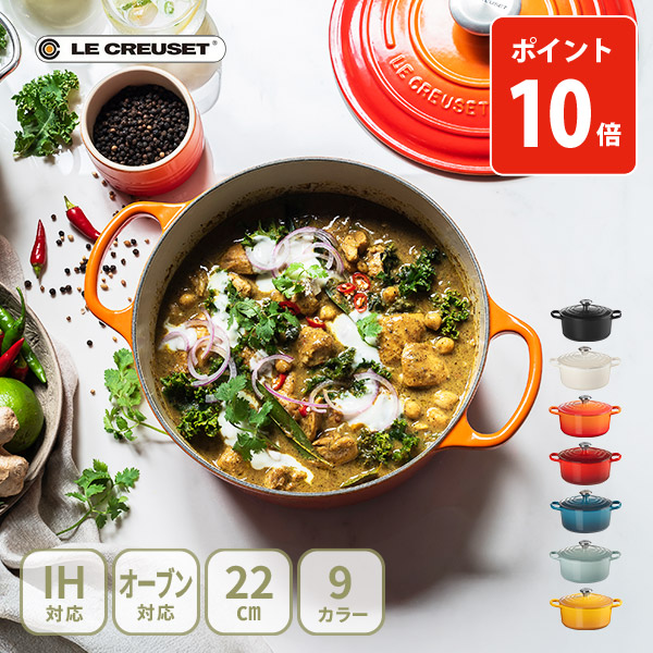 LE CREUSET ル・クルーゼ シグニチャー ココット・ロンド 22cm（シルバーツマミ）（ガス火・IH対応）ルクルーゼ 鋳物 ホーロー 両手鍋 無水鍋 無水調理 炊飯鍋