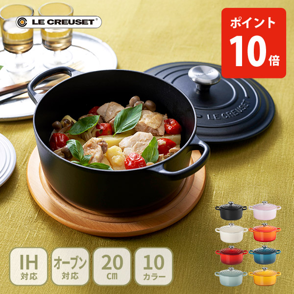 LE CREUSET ル・クルーゼ シグニチャー ココット・ロンド 20cm（シルバーツマミ）（ガス火・IH対応）ルクルーゼ 鋳物 ホーロー 両手鍋 無水鍋 無水調理 炊飯鍋