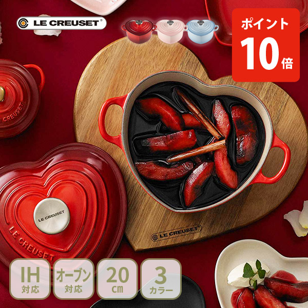 LE CREUSET ル・クルーゼ ココット・ダムール ループ （シルバーツマミ）（ガス火・IH対応）ルクルーゼ 両手鍋 ハート形 鋳物ホーロー鍋 ケーキ型