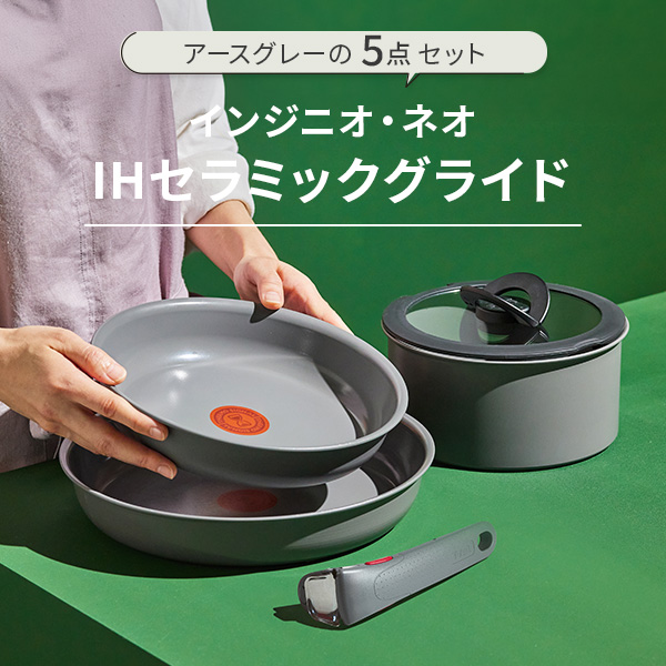 T-FAL ティファール インジニオ・ネオ  IHセラミックグライド アースグレー セット5 L26695（ガス火・IH対応） フライパン ソースパン セラミックコーティング_1
