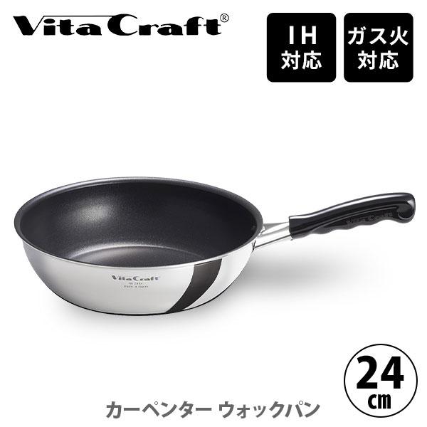 Vita Craft ビタクラフト カーペンター ウォックパン 24cm No.3464（IH対応） 日本製 フライパン 片手鍋 ステンレス 7,920円