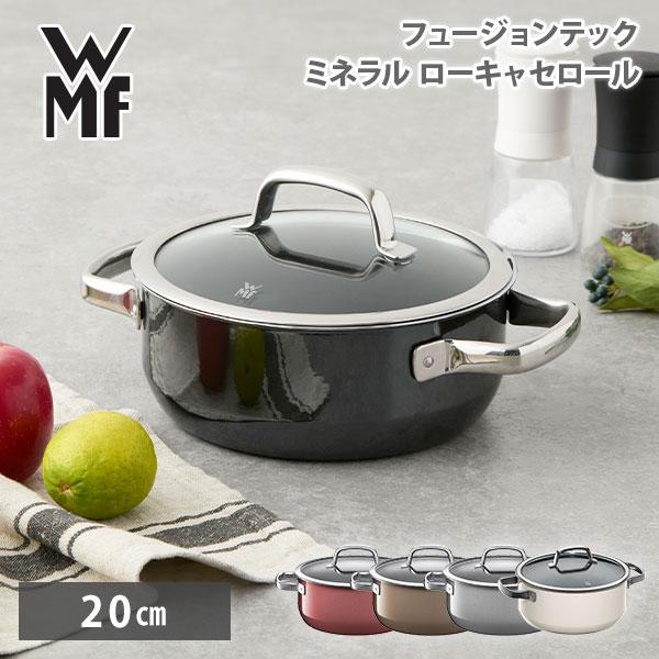 WMF ヴェーエムエフ フュージョンテック ミネラル ローキャセロール 20cm 両手鍋