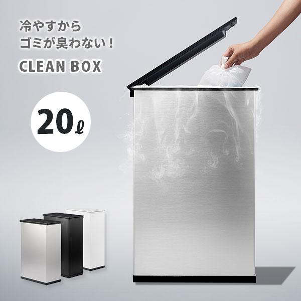 SANKA サンカ CLEAN BOX クリーン ボックス SCB-020 20L 冷やすゴミ箱 ごみ箱 ダストボックス ふた付きごみ箱