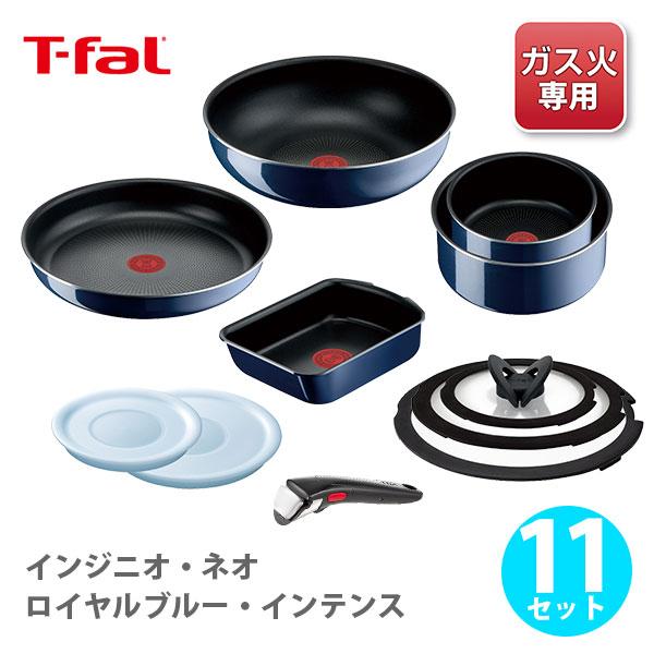 ティファール T-FAL インジニオ・ネオ ロイヤルブルー・インテンス 特別セット11 ガス火専用 取っ手の取れる 収納 片手鍋 なべ フライパン 取っ手 蓋 13,276円