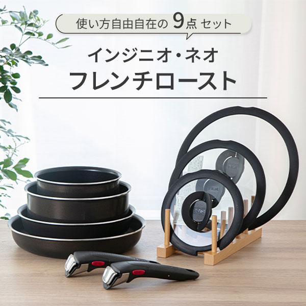 【オンライン限定】ティファール T-FAL インジニオ・ネオ フレンチロースト セット9 L16699 ガス火専用 取っ手が取れる 片手鍋 フライパン ブラウン WEB限定_1