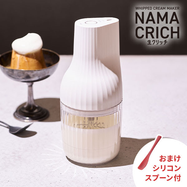 貝印 KAI 自動生クリームホイッパー 生クリッチ(namacrich) 000DK5150 送料無料 生クリーム 製造機 バレンタインの通販は 7,392円