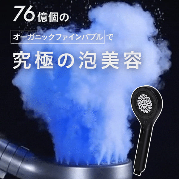 未使用 オーガニックファインバブル シャワーヘッド 増圧版 NB