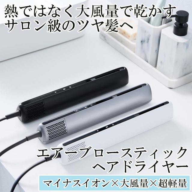 Noend エアーブロースティック ドライヤー 爆風】Noendエアーブロー