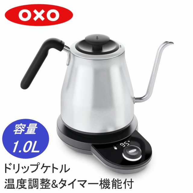 電気ケトル オクソー OXO 電気ケトル コーヒー ドリップ 8717100 送料無料 ドリップケトル　温度調整＆タイマー機能付 ギフト 保温機能