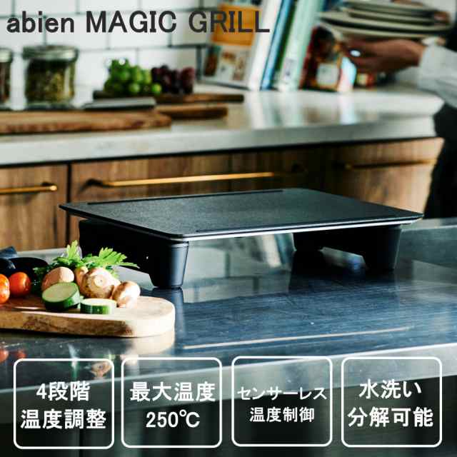 abien MAGIC GRILL BLACK 2022モデル XGM24-BK 送料無料 ホット ...