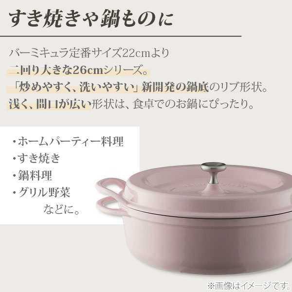 箱不良品】 バーミキュラ VERMICULAR すき焼き鍋 送料無料 オーブン