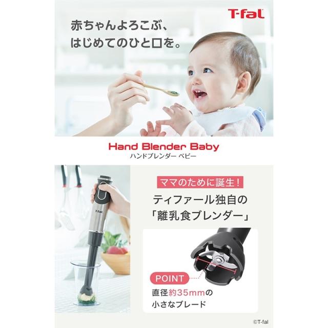 T-fal ティファール ハンドブレンダー ベビーマルチ HB65H8JP 送料無料