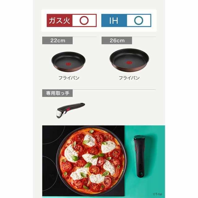 T-fal ティファール フライパン セット IH対応 モカ 20cm 26cm
