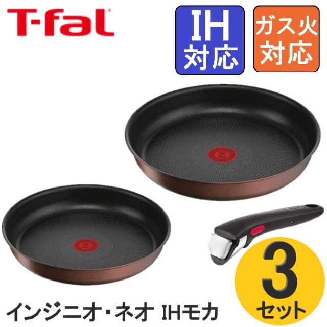 T-fal ティファール インジニオ・ネオ IHモカ セット3 L78790