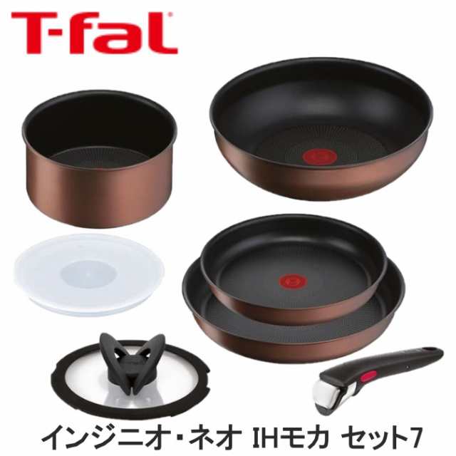 T-fal ティファール インジニオ・ネオ IHモカ セット7 L78791 送料無料 フライパン ウォックパン ソースパン ふた 取っ手 7点セット IH対