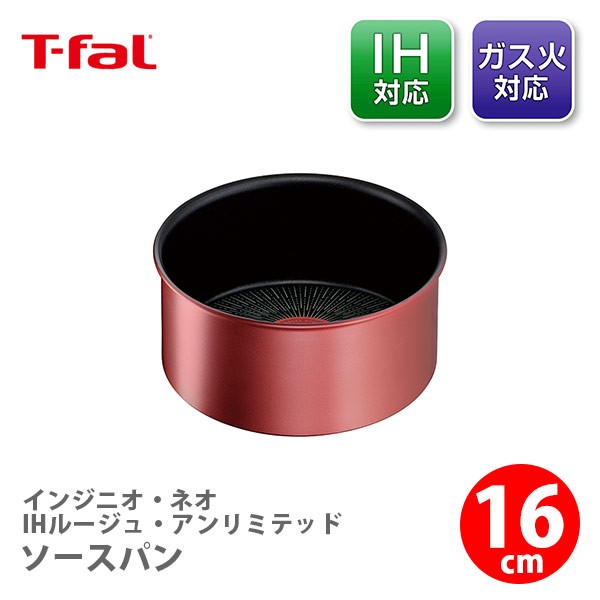 ティファール T-FAL 取っ手が取れる 片手鍋 IH対応 L38328 送料無料