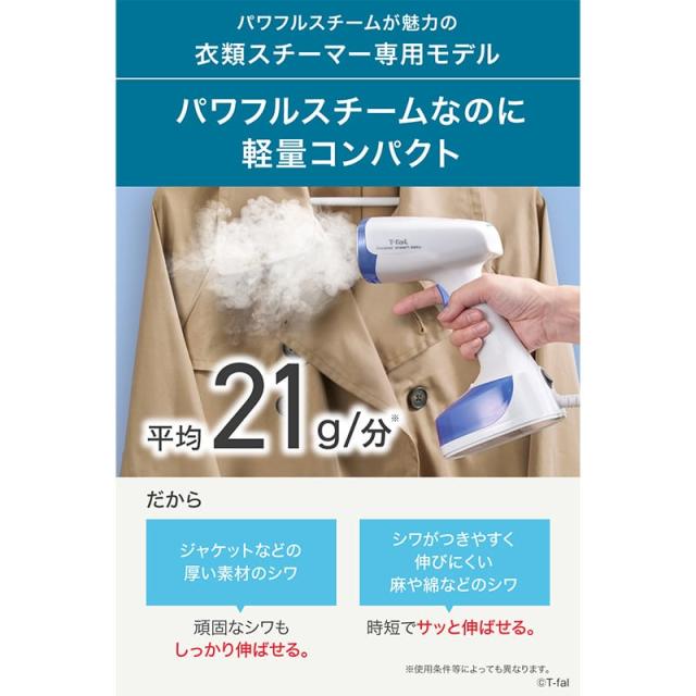 ティファール T-fal アクセススチーム イージー DT7131J0 送料無料 家電 衣類スチーマー アイロン 150ml 大容量水タンク 新生活 ひとり暮らし 単身赴任 引っ越し 転勤 軽量 シワのばし ウイルス・菌対策 花粉対策 脱臭 ダニ対策 アレル物質対策 スピード立ち上がり_3