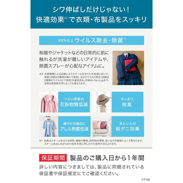 ティファール T-fal アクセススチーム イージー DT7131J0 送料無料 家電 衣類スチーマー アイロン 150ml 大容量水タンク 新生活 ひとり暮らし 単身赴任 引っ越し 転勤 軽量 シワのばし ウイルス・菌対策 花粉対策 脱臭 ダニ対策 アレル物質対策 スピード立ち上がり_7
