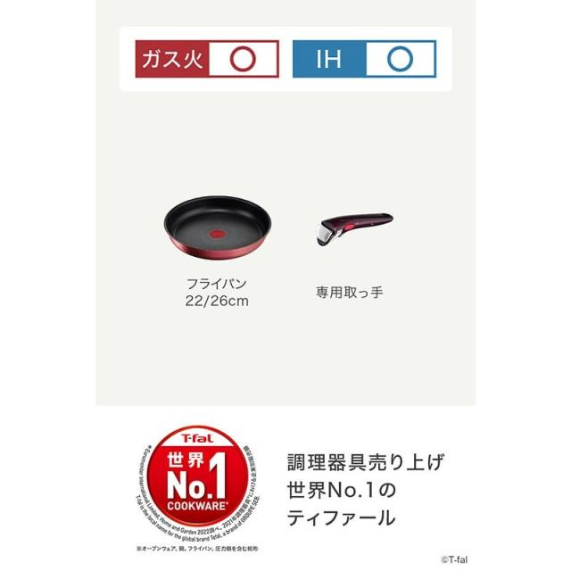 T-fal ティファール インジニオ・ネオ IHルージュ・アンリミテッド 仕かける3 L38390 貨物輸送無料 フライパン 仕かける 着脱式 手持ち部分が取れる 手持ち部分付き添い人 IH相応う 屁っ放り火相応う 3点仕かける フライパン 22糎 26糎 御厨子所