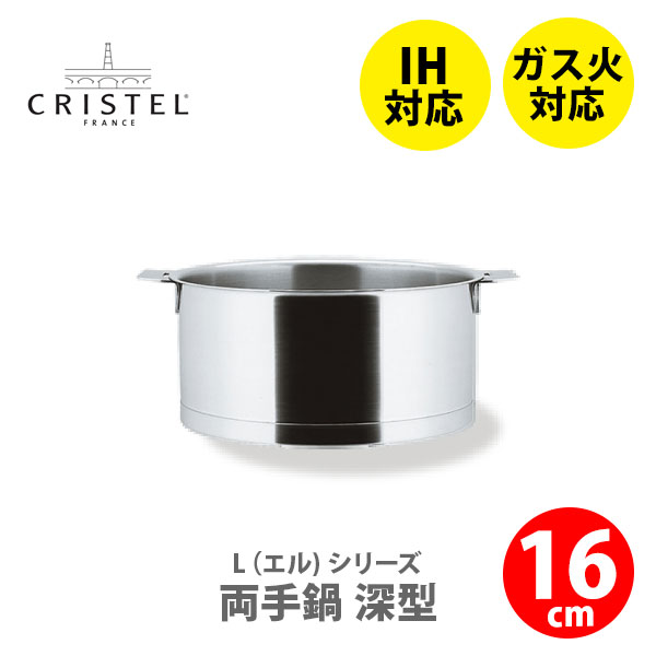 CRISTEL クリステル Lシリーズ 両手鍋 深型 22cm F22QL 並行輸入品 L