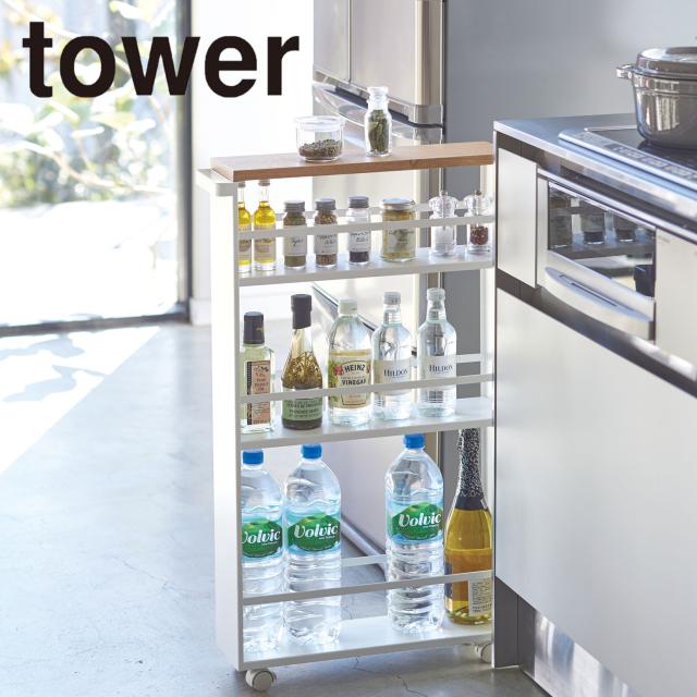 tower ハンドル付きスリムワゴン ホワイト 3627 送料無料 キッチンワゴン 収納 収納カート ニッチ 冷蔵庫 戸建て マンション おしゃれ シンプル