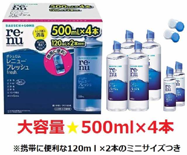 ボシュロム レニューフレッシュ 500ml 4本 120ml × 2本 コンタクト