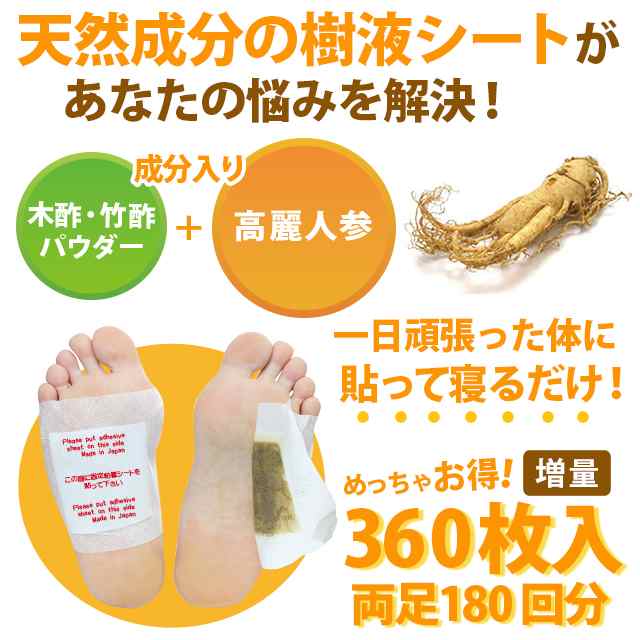 【180回分】足すっきり樹液シート360枚入増量 高麗人参 両足180回分【送料無料】※北海道・沖縄・離島は別途 立ち仕事 デスクワーク 疲れ