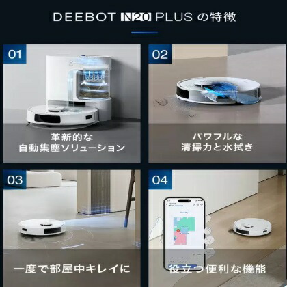 エコバックス ロボット掃除機 DEEBOT N20PLUS DKX56-11EE 自動 強力 吸引力 ホコリ 紙パック不要 清掃 髪毛 ゴミ 簡単 長時間_2